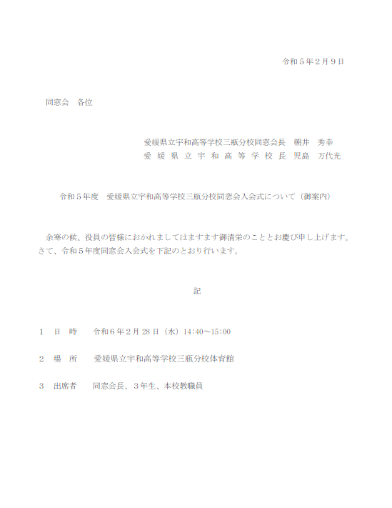 令和５年度　同窓会入会式案内